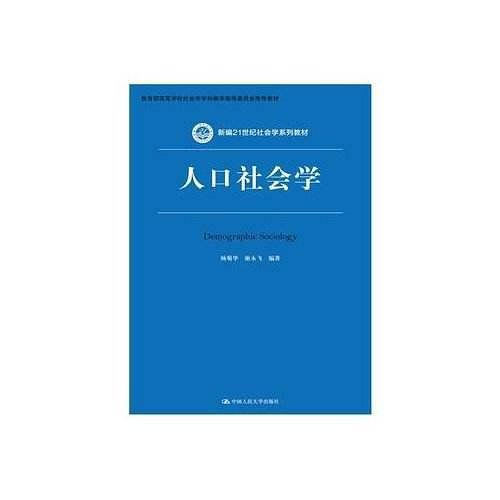 人口社会学-买卖二手书,就上旧书街