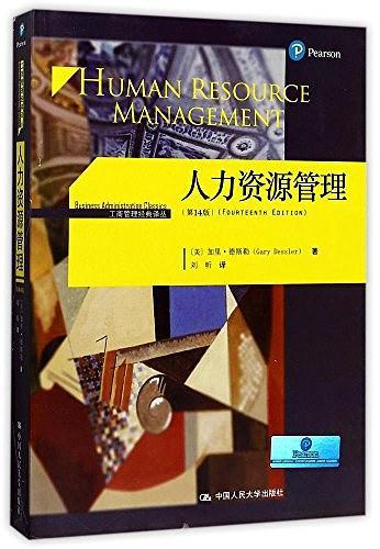 人力资源管理-买卖二手书,就上旧书街