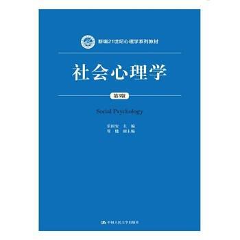 社会心理学-买卖二手书,就上旧书街