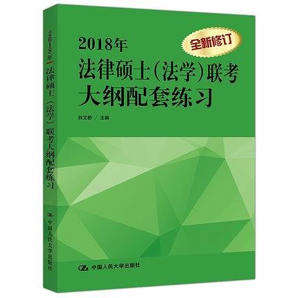 2018年法律硕士联考考试大纲配套练习-买卖二手书,就上旧书街