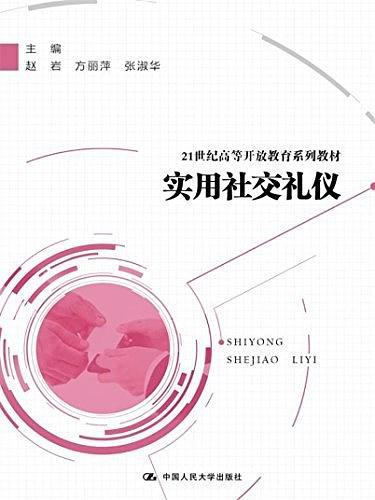 21世纪高等开放教育系列教材-买卖二手书,就上旧书街