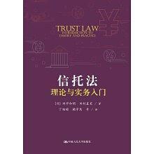 信托法