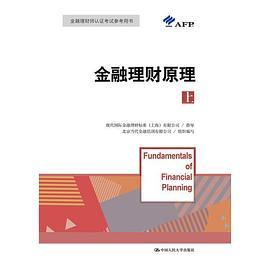 金融理财原理
