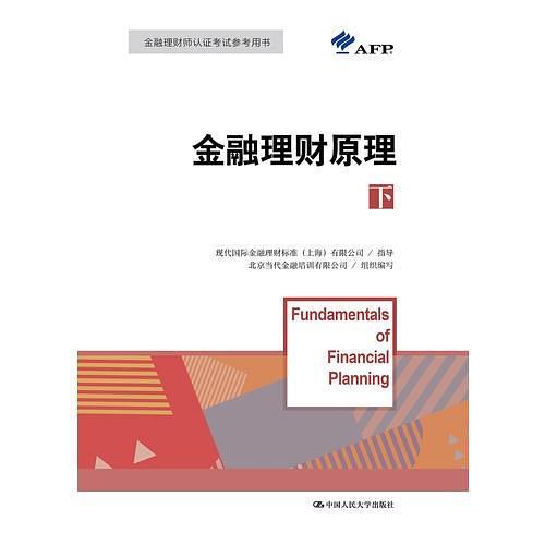 金融理财原理