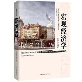 宏观经济学