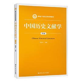 中国历史文献学