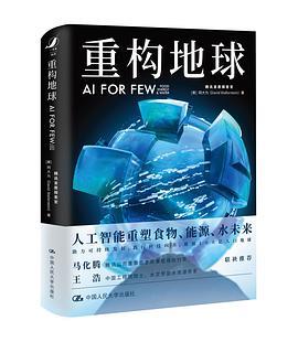 重构地球：AI FOR FEW