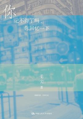 你记不得了吗，你回忆一下