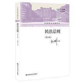 民法总则