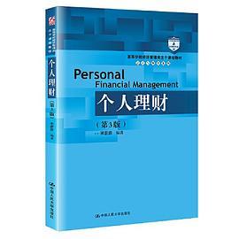 个人理财