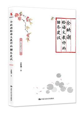 余映潮给语文教师的80条建议