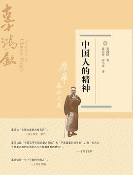 中国人的精神