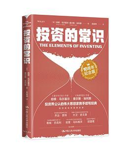 投资的常识