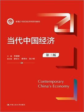当代中国经济