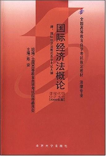 国际经济法概论-买卖二手书,就上旧书街