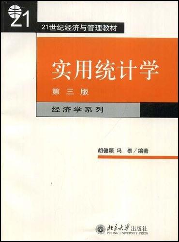 实用统计学