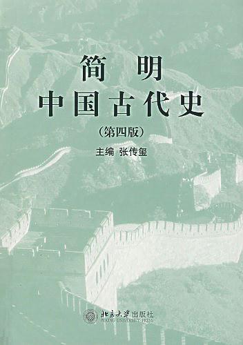 简明中国古代史-买卖二手书,就上旧书街