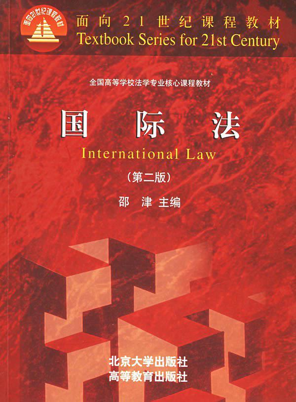 国际法