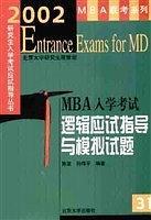2003年MBA入学考试逻辑应试指导与模拟试题 26