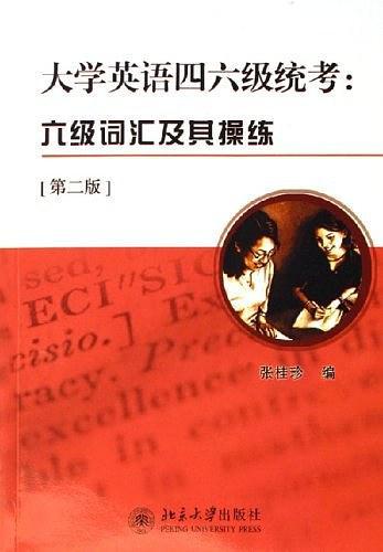 大学英语四六级统考