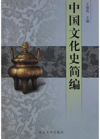 中国文化史简编-买卖二手书,就上旧书街