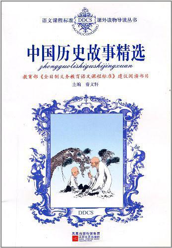 中国历史故事精选-买卖二手书,就上旧书街
