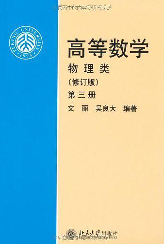 高等数学·第三册