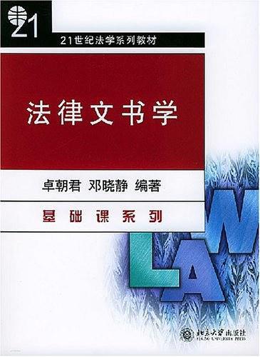法律文书学