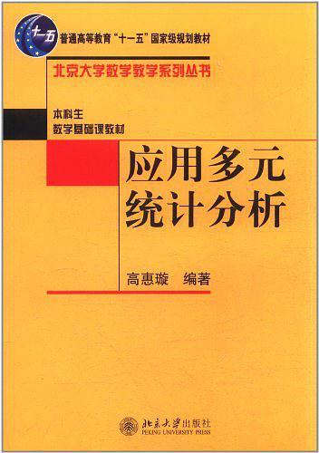 应用多元统计分析-买卖二手书,就上旧书街