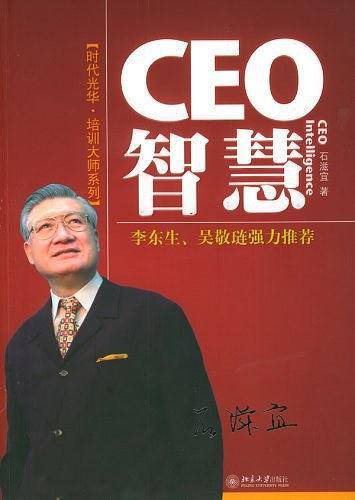 CEO智慧