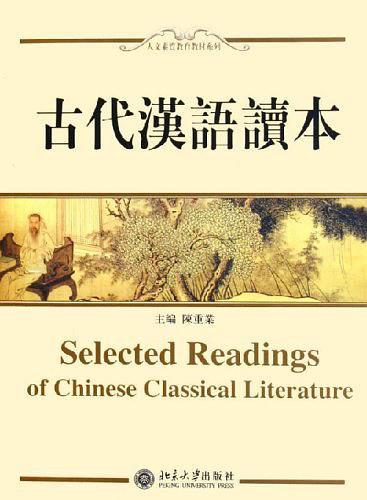古代汉语读本-买卖二手书,就上旧书街