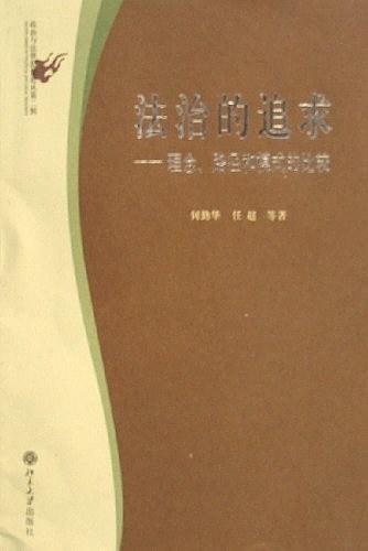 法治的追求