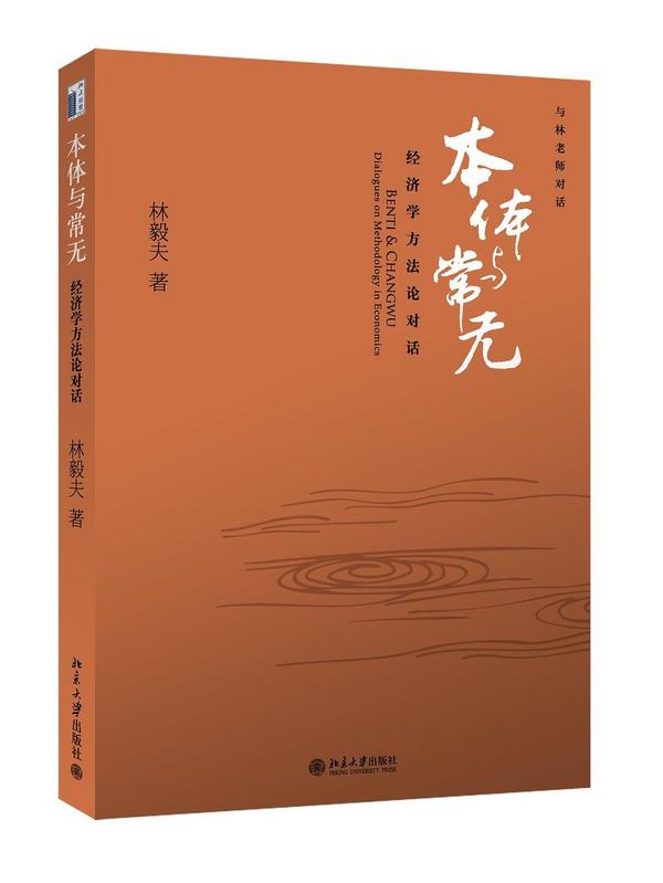 本体与常无