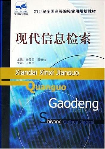 现代信息检索