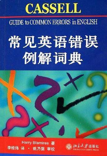常见英语错误例解词典