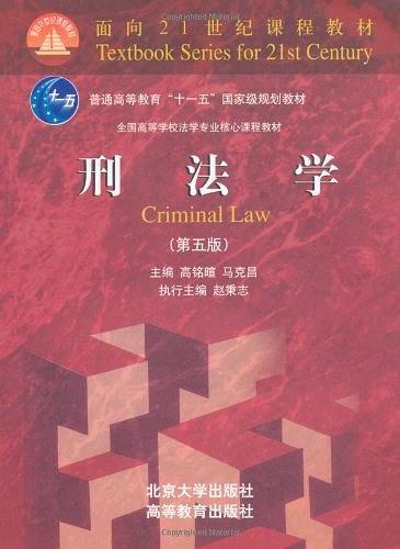 刑法学-买卖二手书,就上旧书街