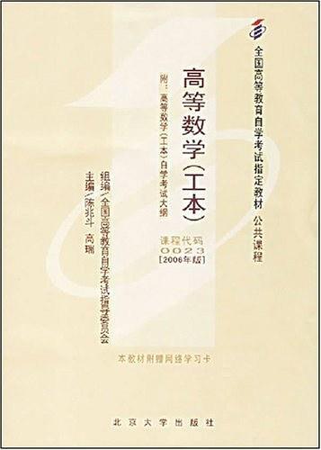 高等数学