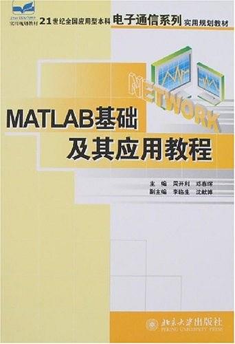 MATLAB基础及其应用教程-买卖二手书,就上旧书街