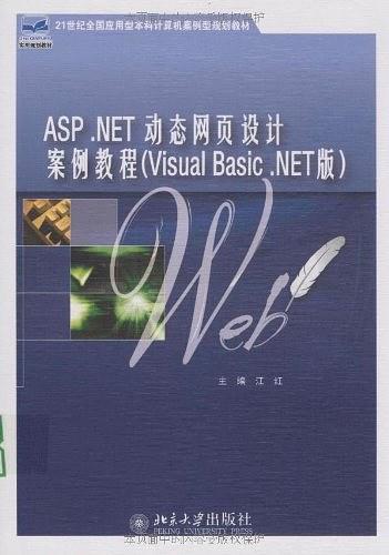 ASP.NET动态网页设计案例教程