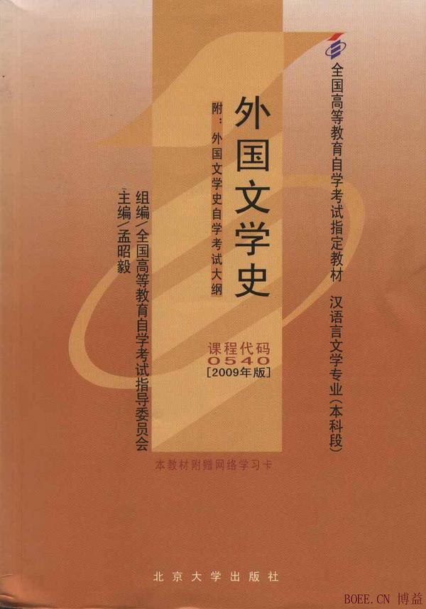 外国文学史 