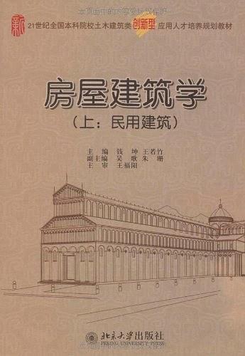 房屋建筑学-买卖二手书,就上旧书街