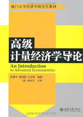 高级计量经济学导论-买卖二手书,就上旧书街