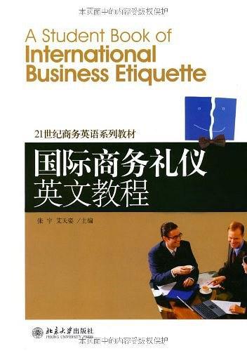 国际商务礼仪英文教程