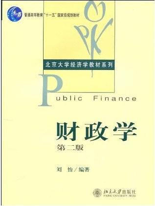 财政学-买卖二手书,就上旧书街