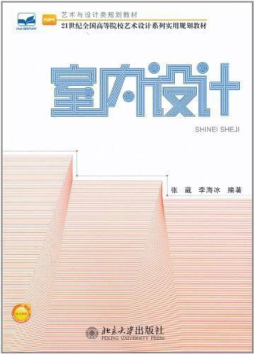 室内设计