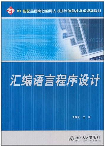 汇编语言程序设计-买卖二手书,就上旧书街