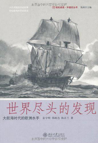 世界尽头的发现