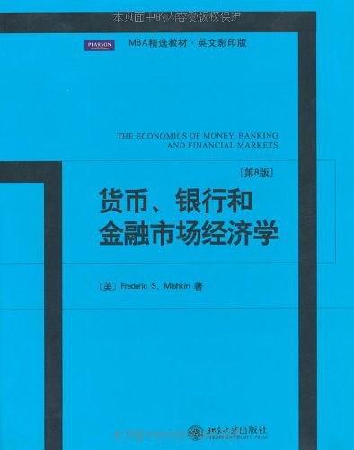 货币、银行和金融市场经济学-买卖二手书,就上旧书街