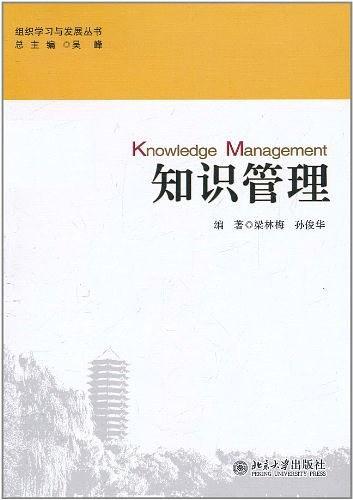 知识管理