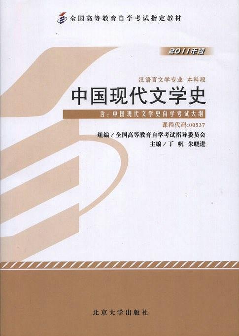 中国现代文学史